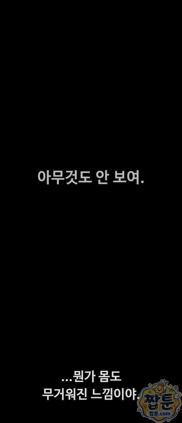 데이워커 65화 1