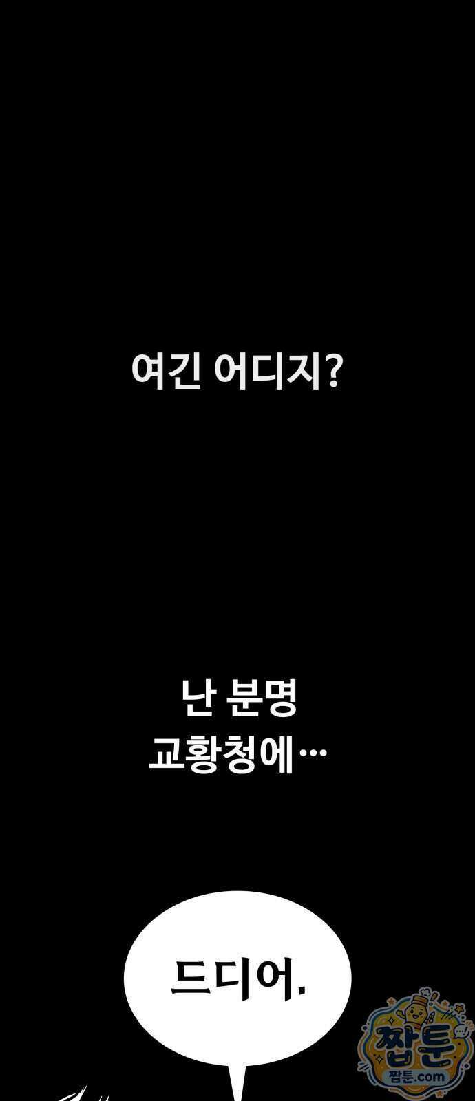 데이워커 65화 2