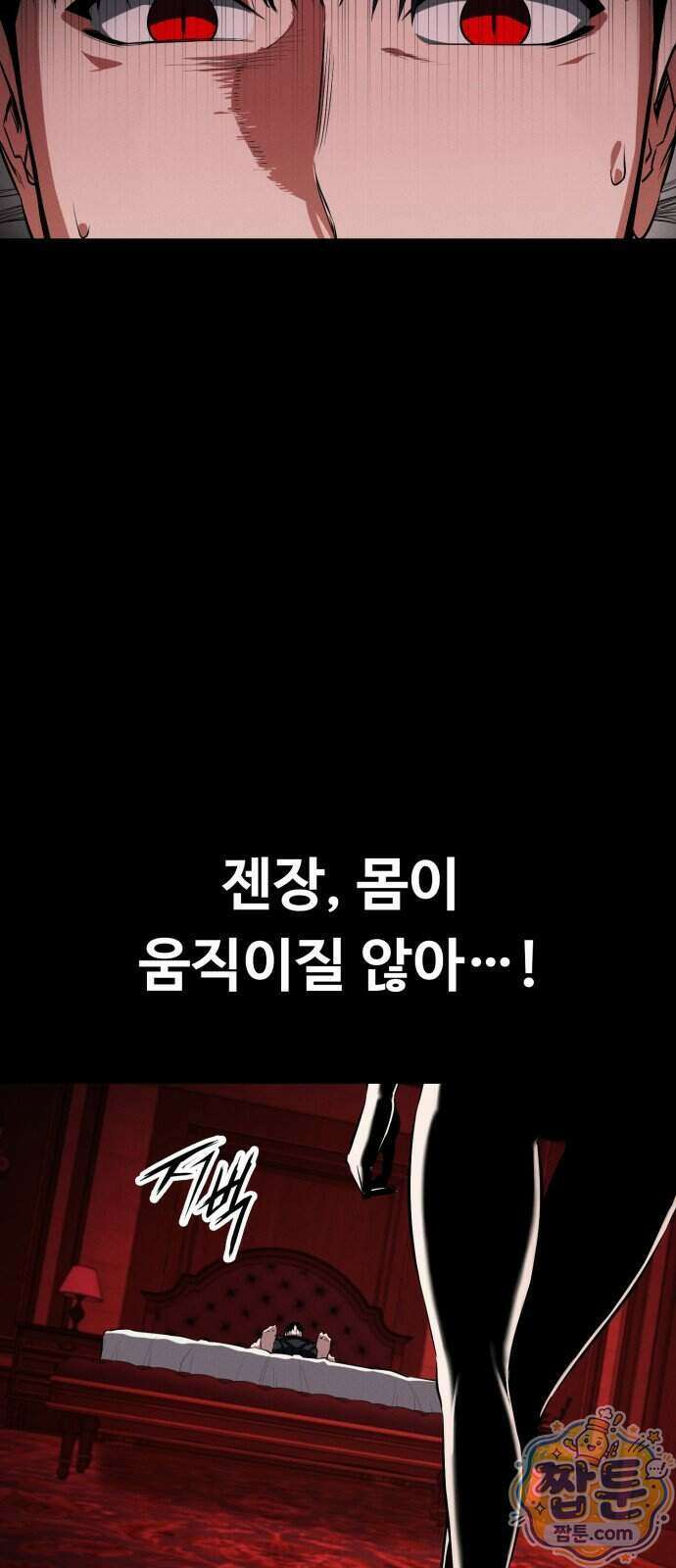데이워커 65화 6
