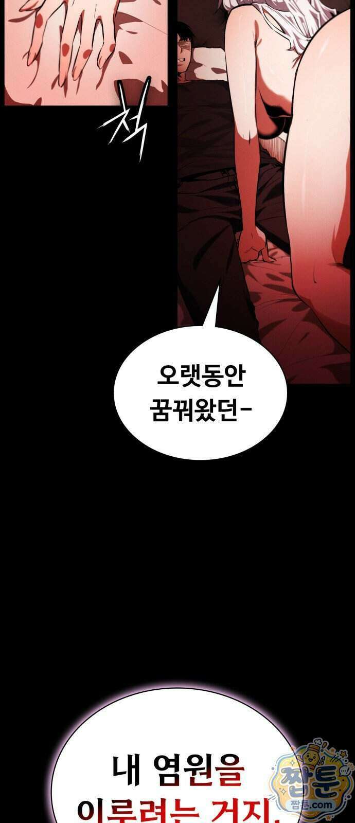 데이워커 65화 8