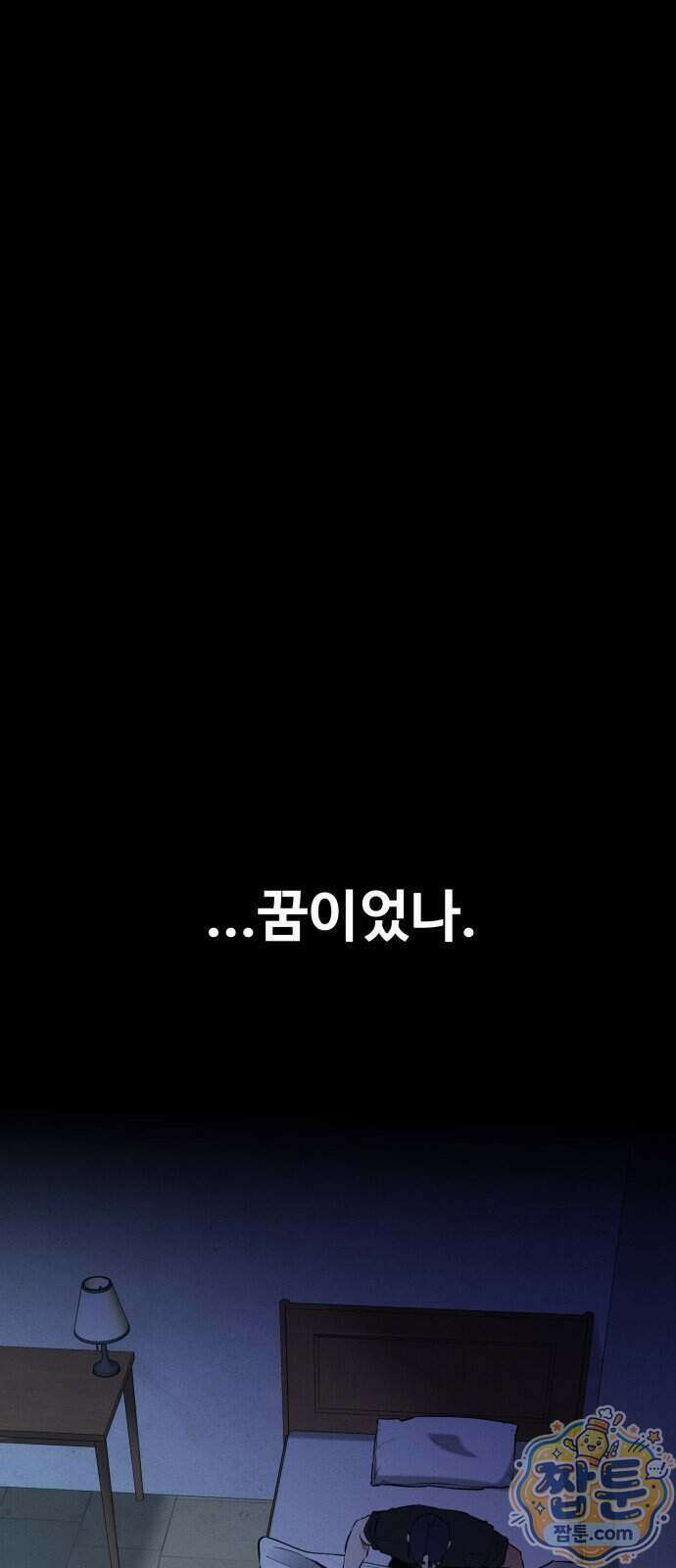 데이워커 65화 18