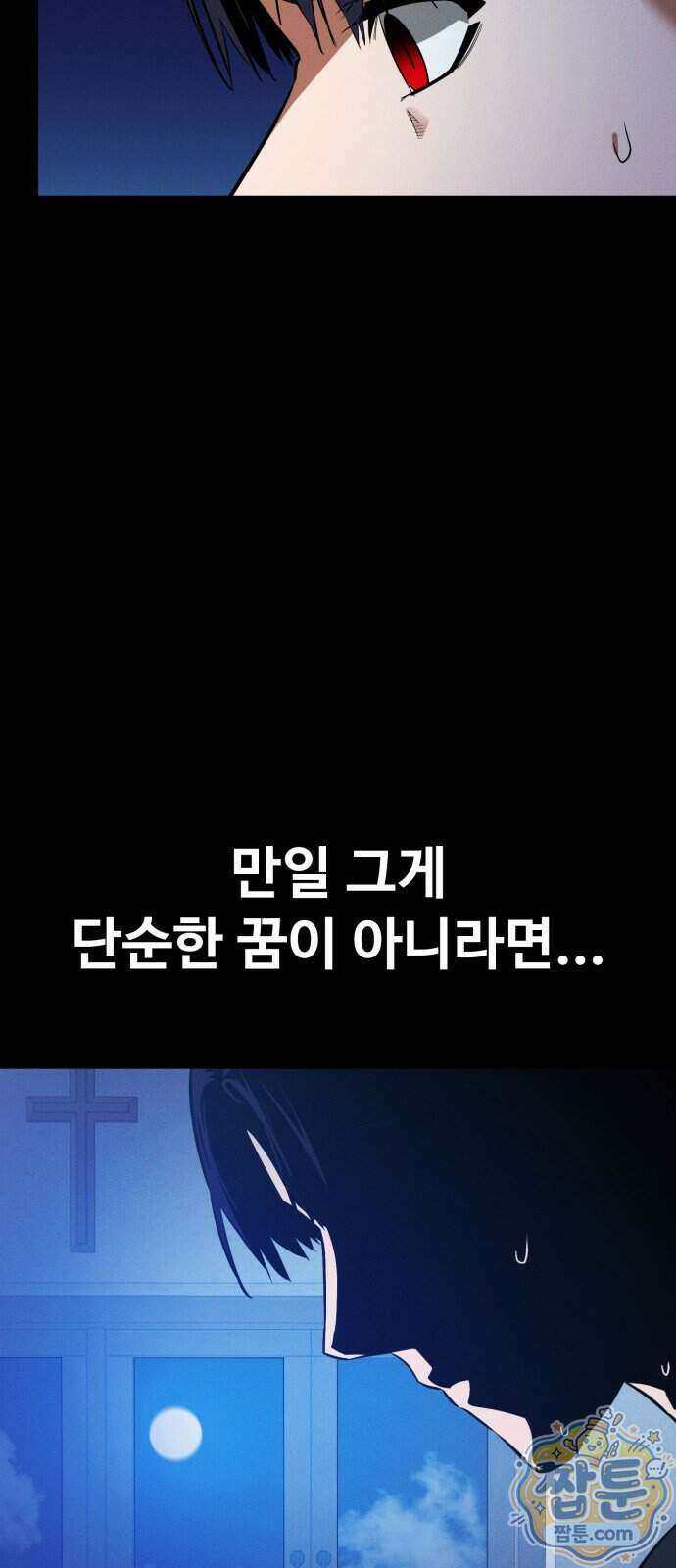 데이워커 65화 21