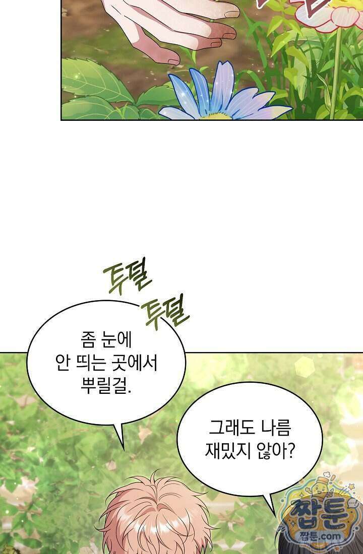 아역부터 월드스타! 20화 3