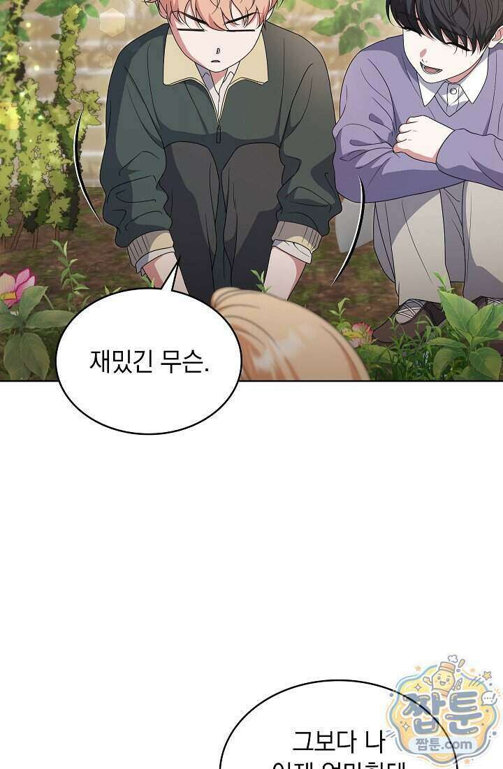 아역부터 월드스타! 20화 4