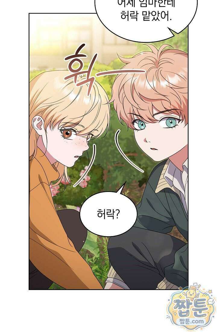 아역부터 월드스타! 20화 5