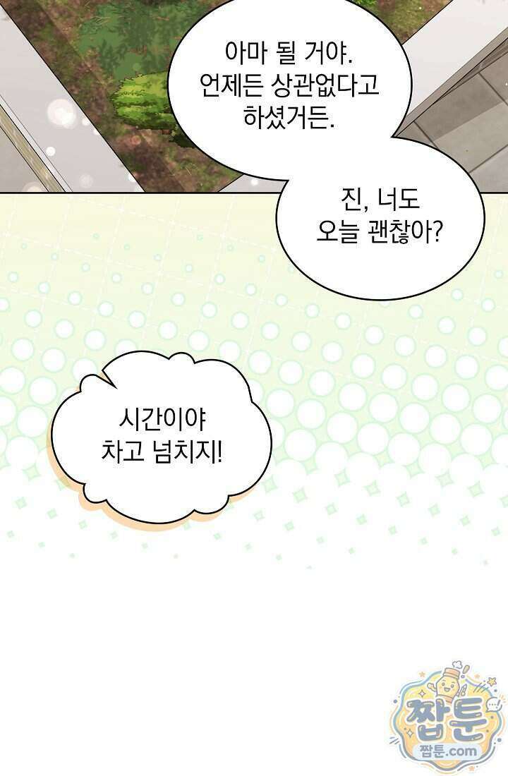 아역부터 월드스타! 20화 7