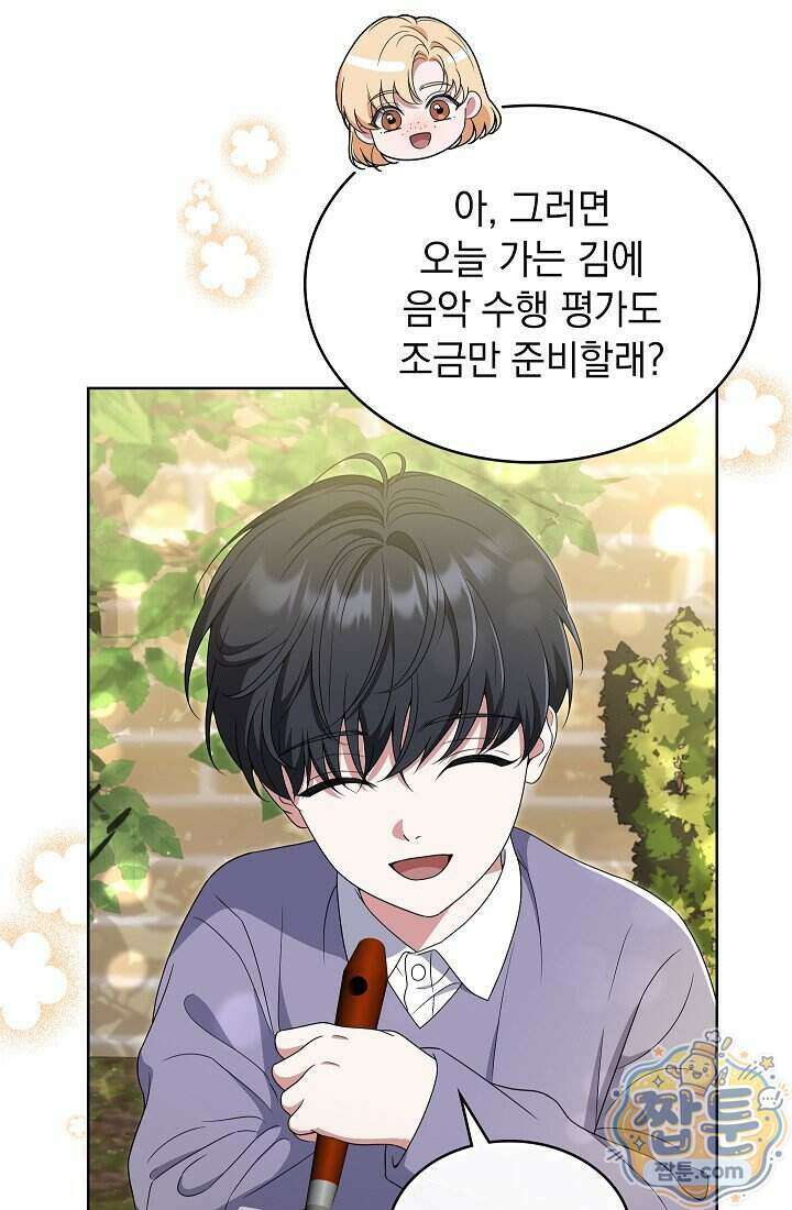 아역부터 월드스타! 20화 8