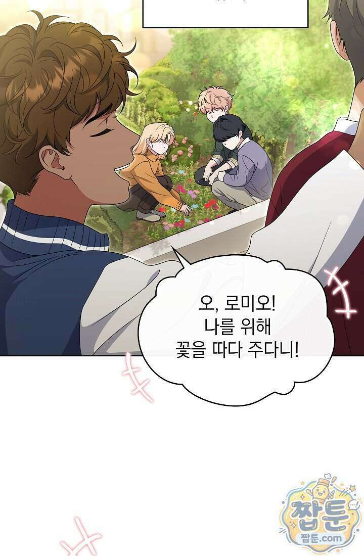 아역부터 월드스타! 20화 16