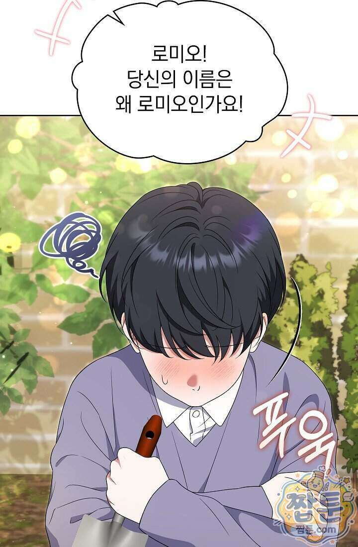 아역부터 월드스타! 20화 17