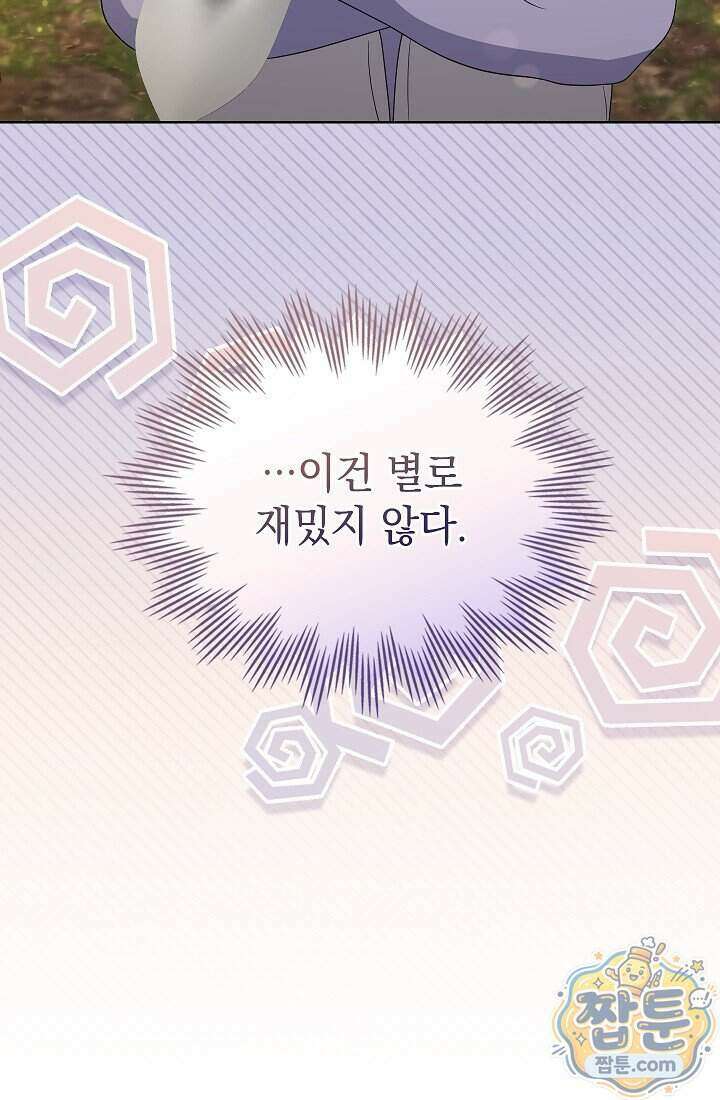 아역부터 월드스타! 20화 18