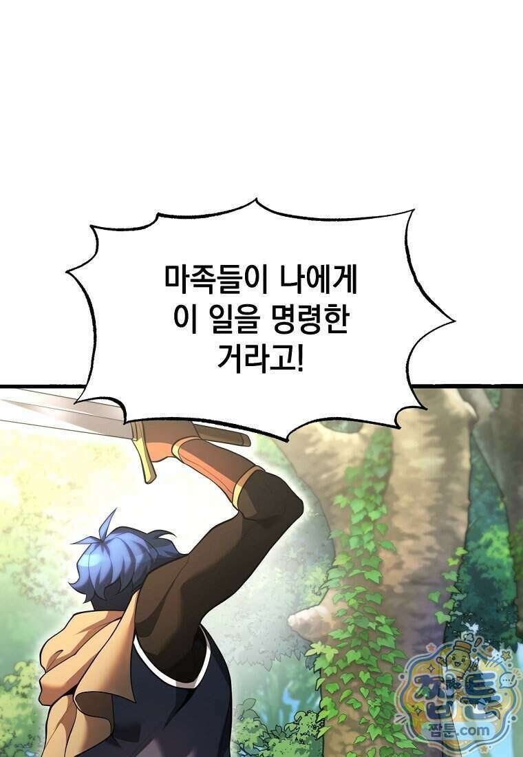 절대 엘드미아 에가를 건드리지 마라 11화 1