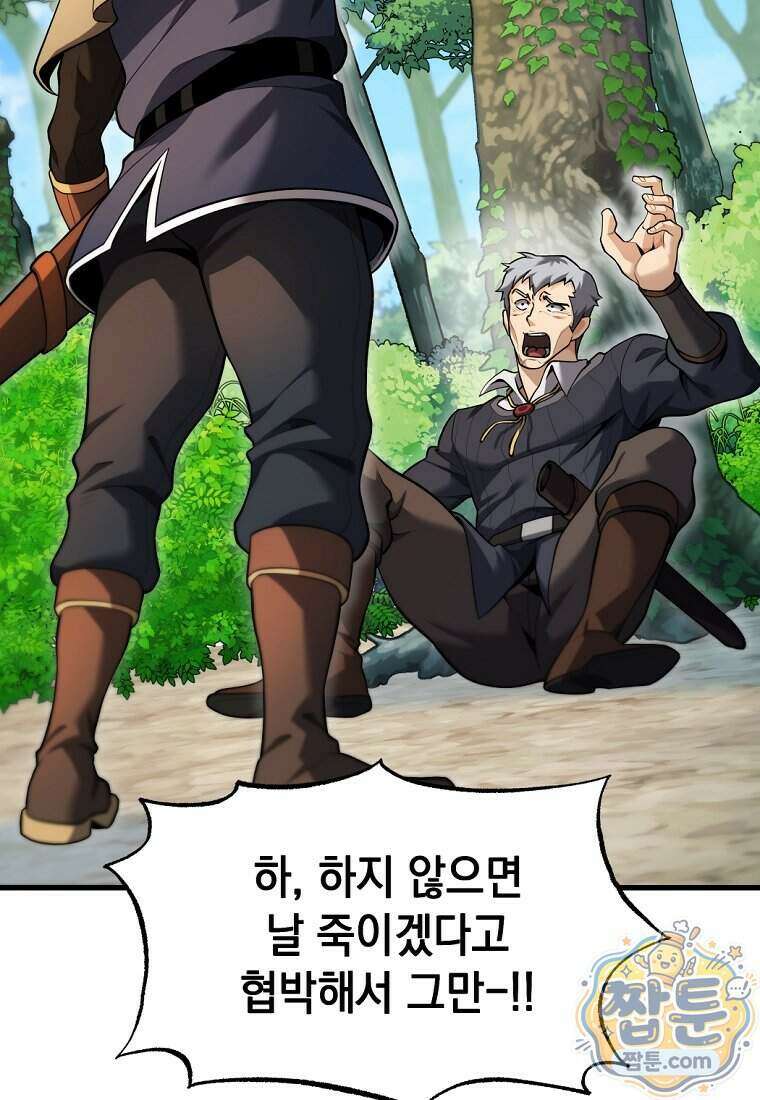 절대 엘드미아 에가를 건드리지 마라 11화 2