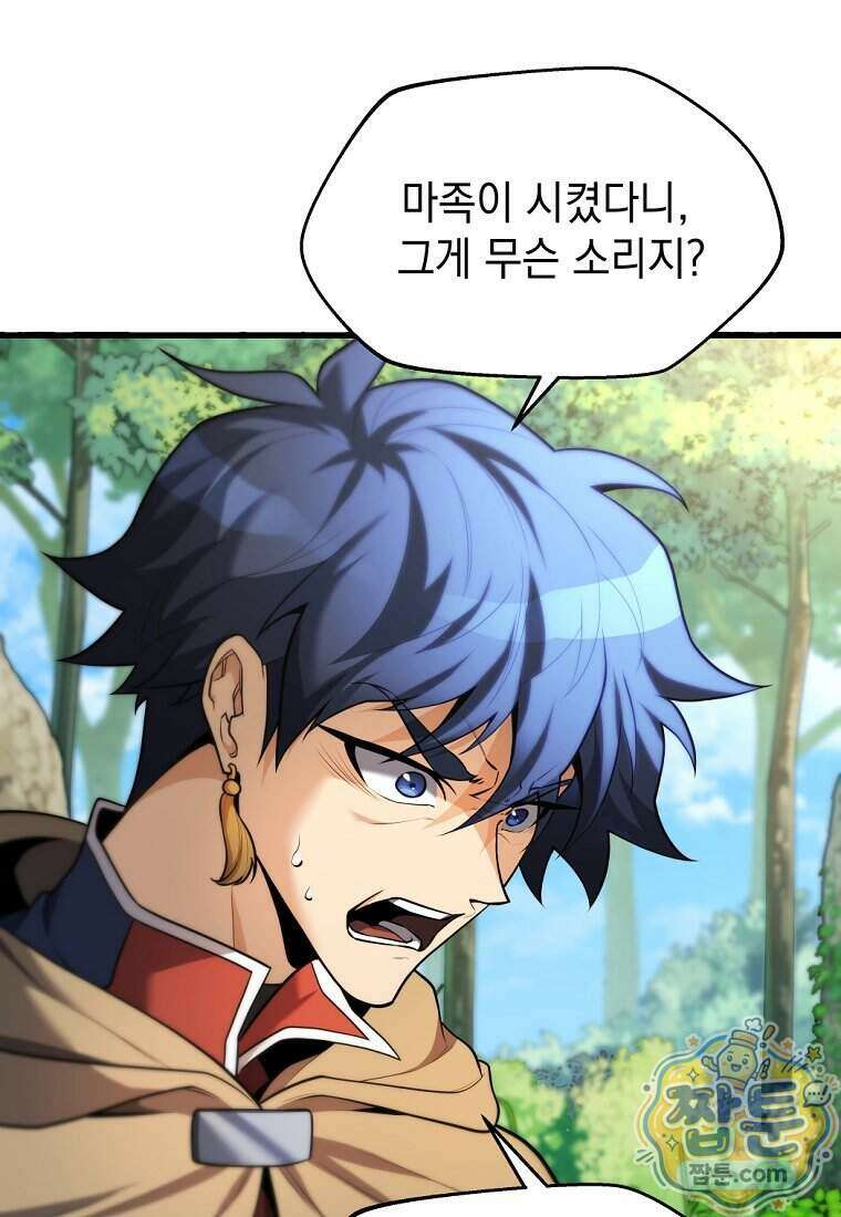 절대 엘드미아 에가를 건드리지 마라 11화 4