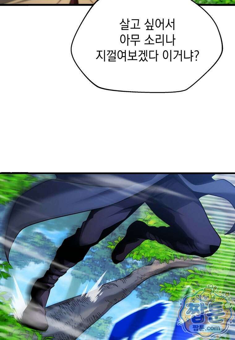 절대 엘드미아 에가를 건드리지 마라 11화 5