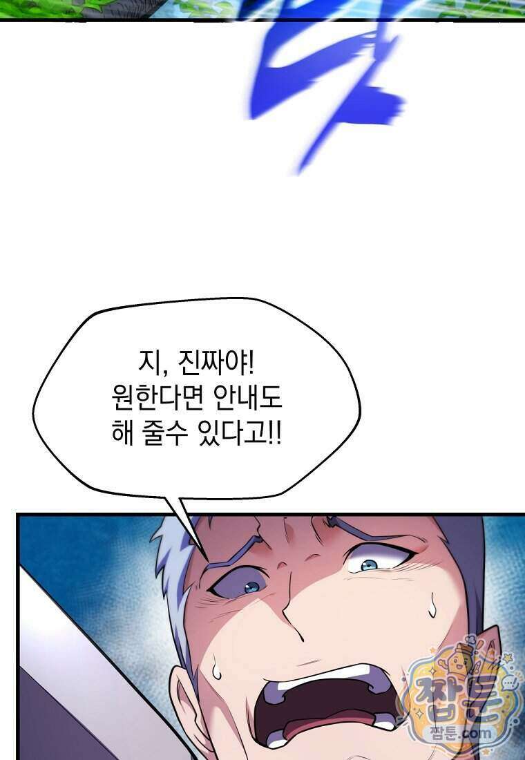 절대 엘드미아 에가를 건드리지 마라 11화 6