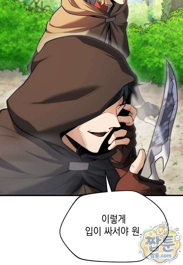 절대 엘드미아 에가를 건드리지 마라 11화 17