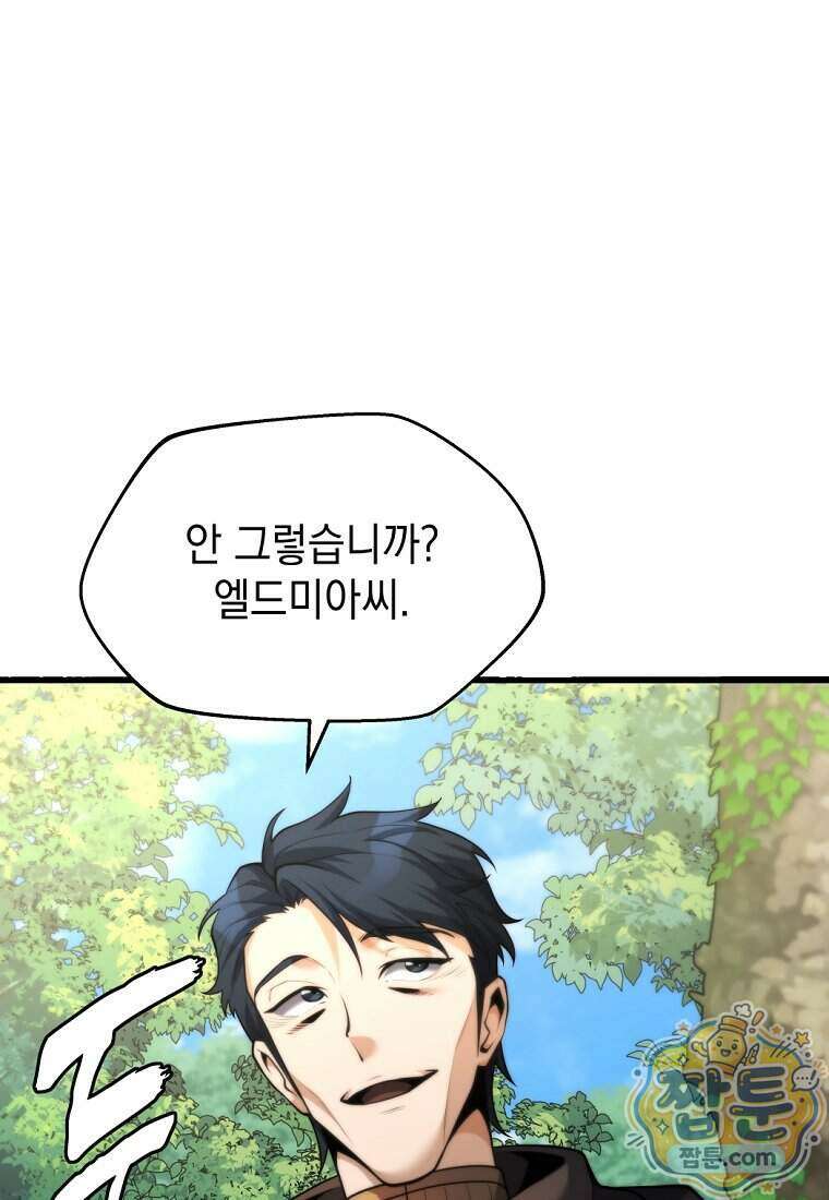 절대 엘드미아 에가를 건드리지 마라 11화 18