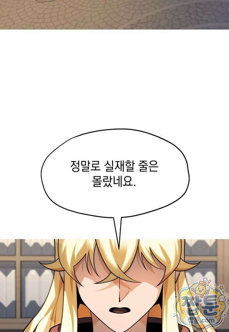 절대 엘드미아 에가를 건드리지 마라 11화 23