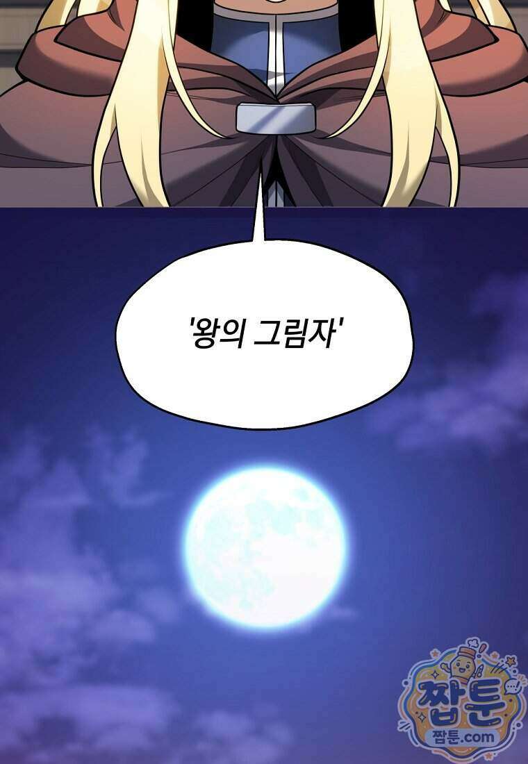 절대 엘드미아 에가를 건드리지 마라 11화 24