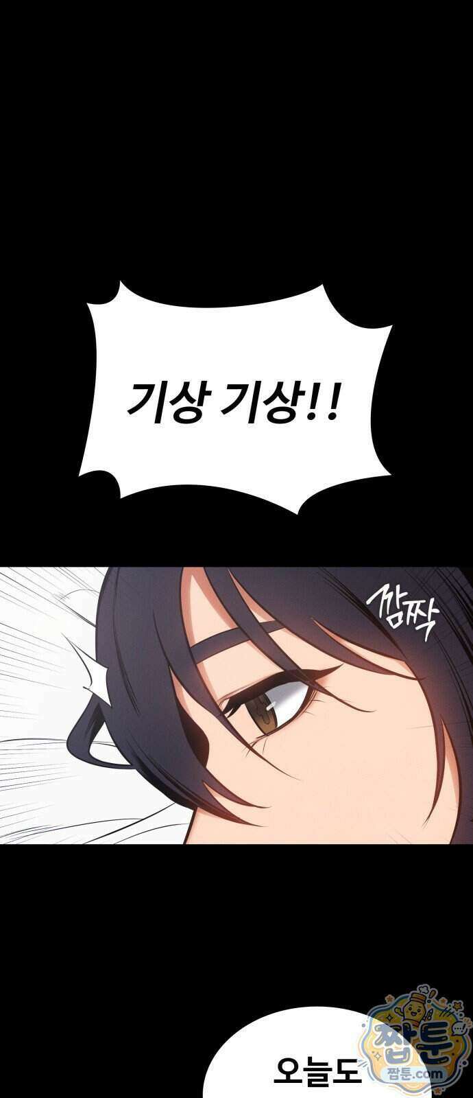 데이워커 78화 3