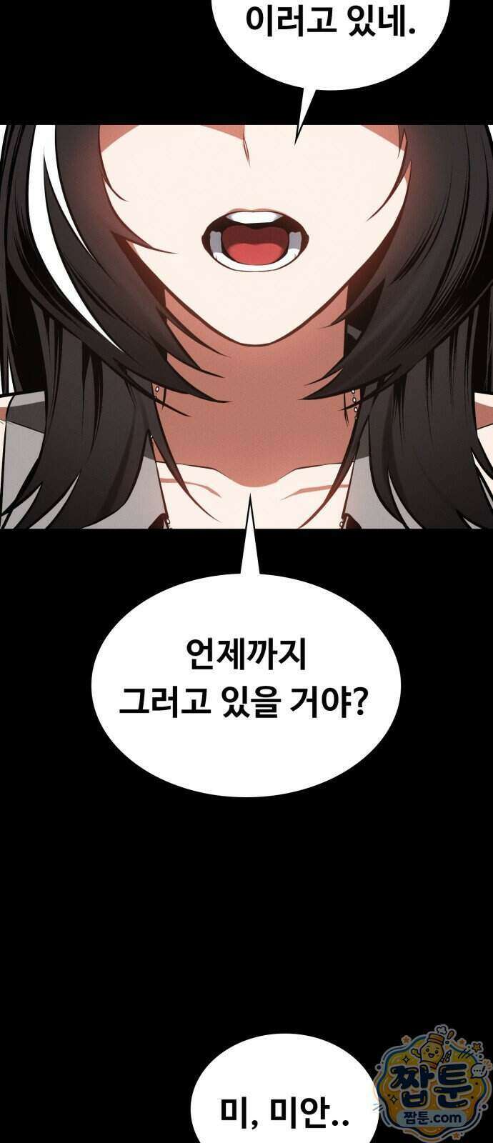 데이워커 78화 4