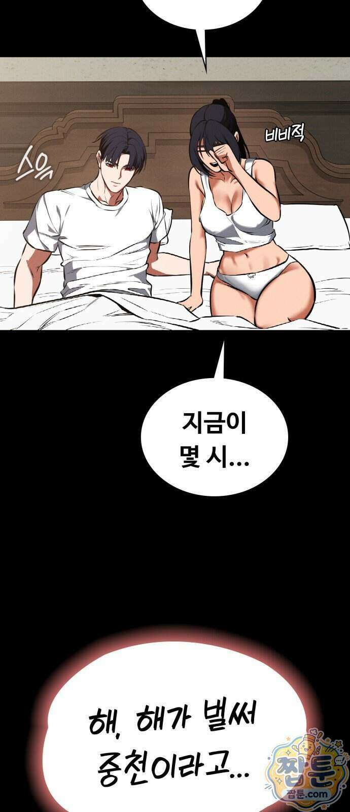 데이워커 78화 5