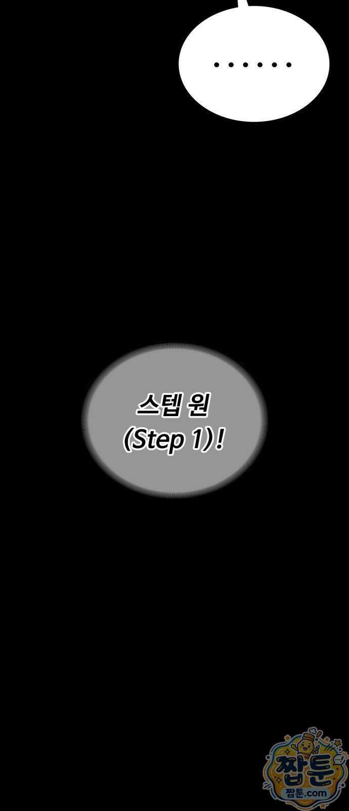 데이워커 78화 9