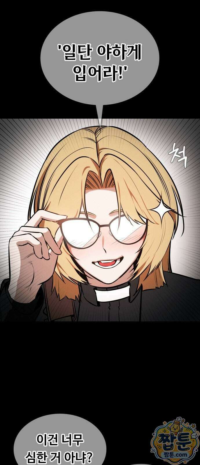 데이워커 78화 10