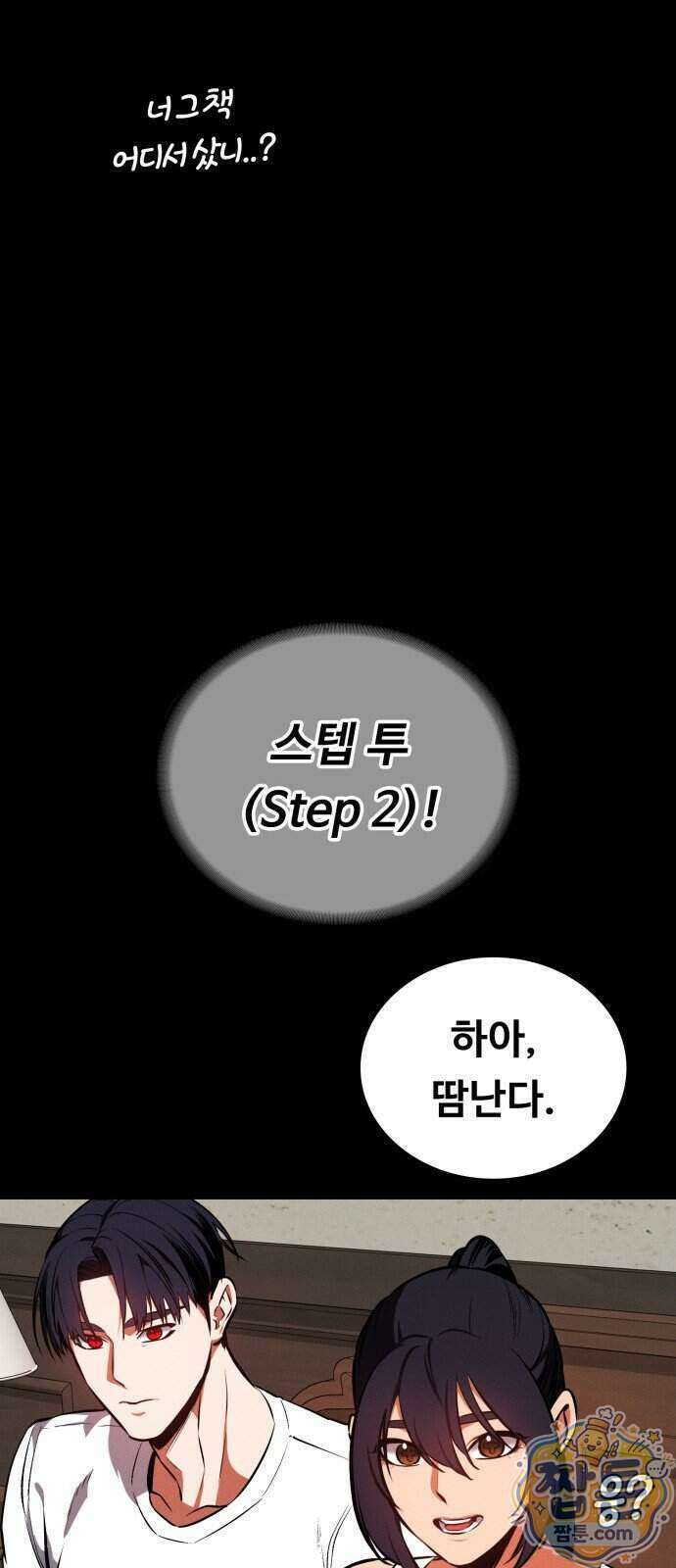 데이워커 78화 12