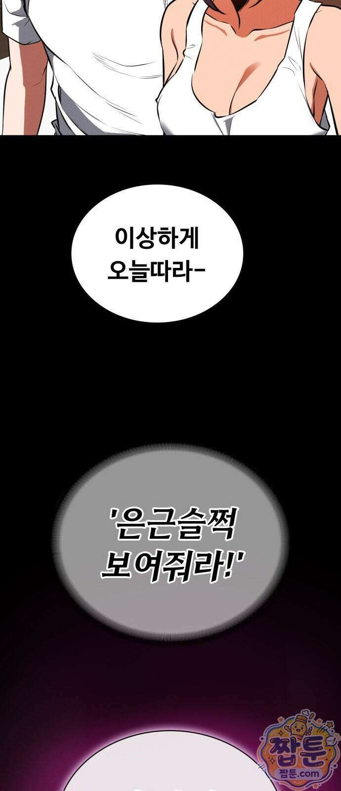 데이워커 78화 13