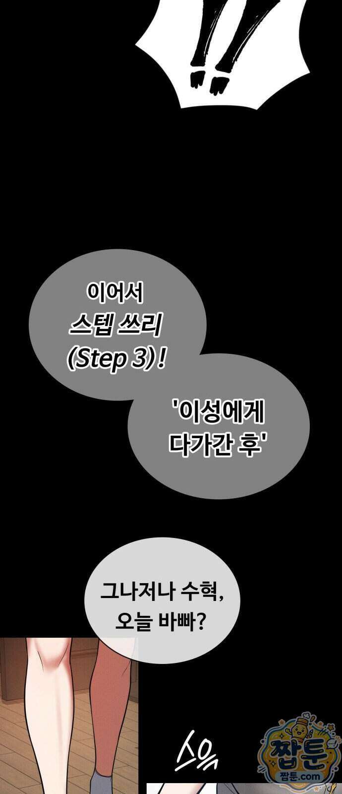 데이워커 78화 15