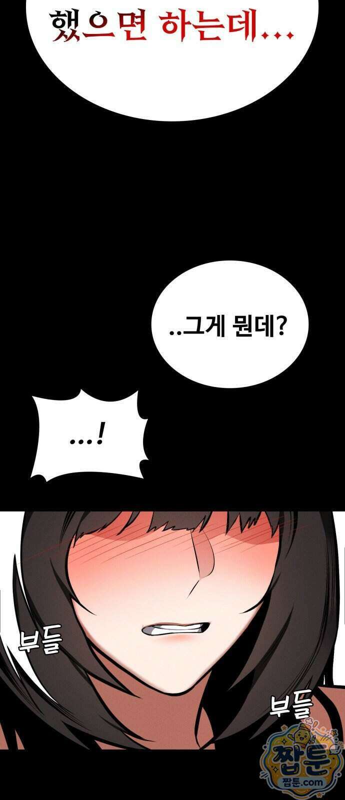 데이워커 78화 18