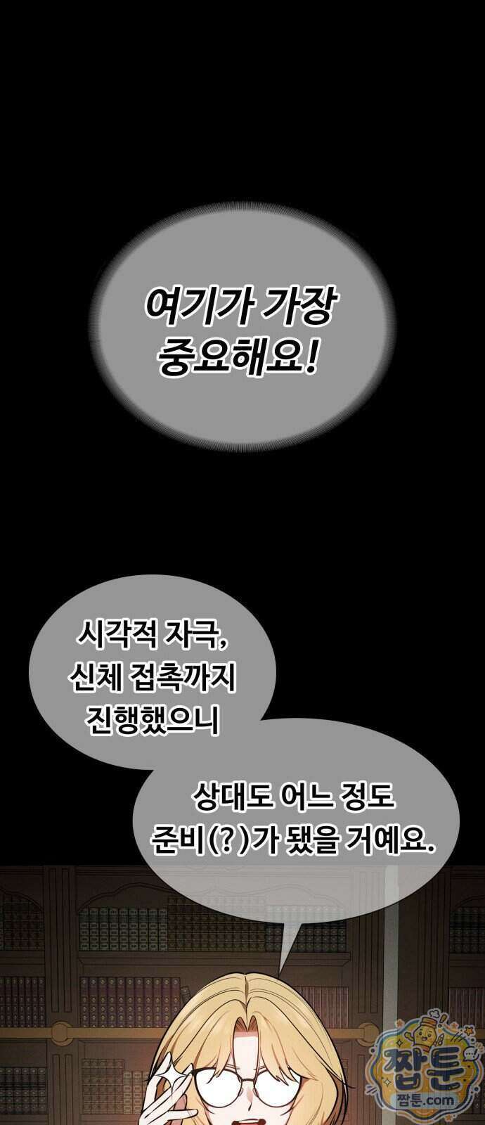 데이워커 78화 19