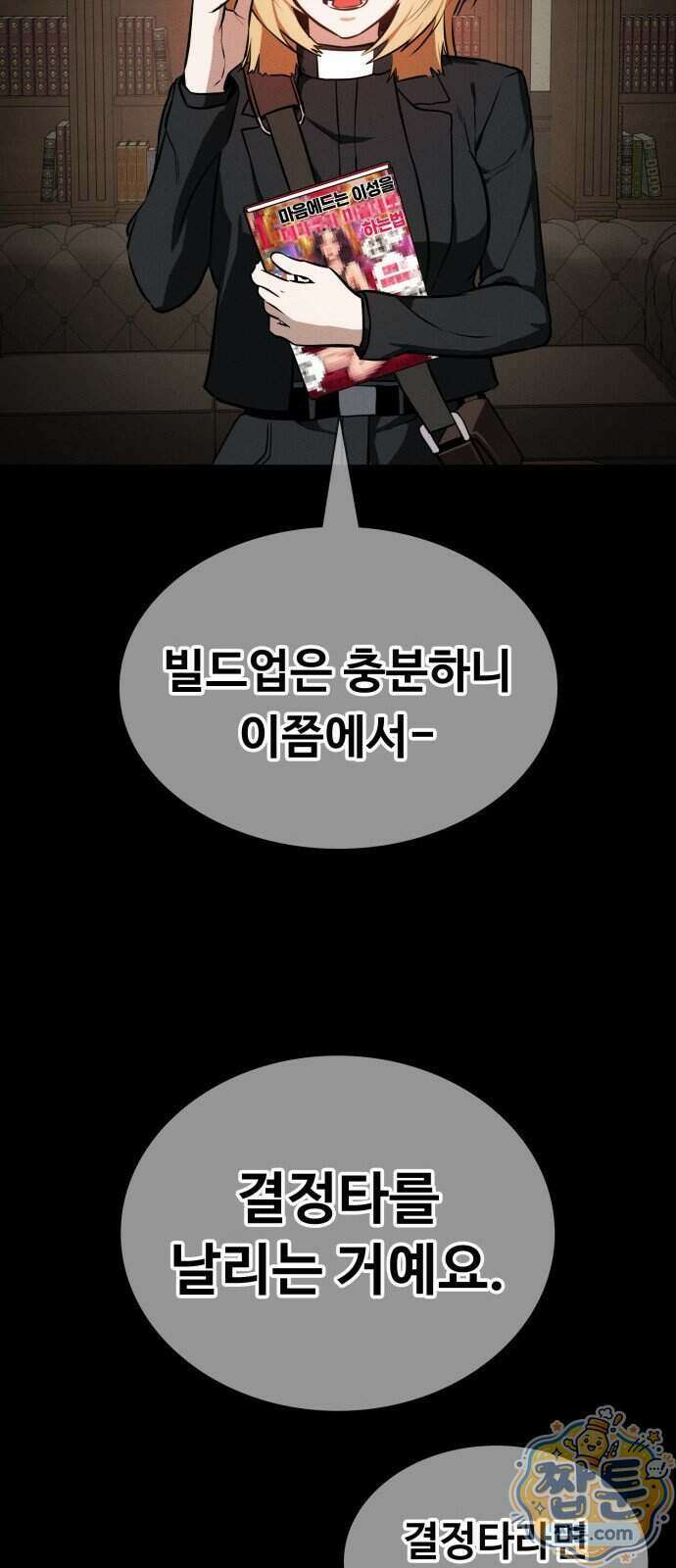데이워커 78화 20