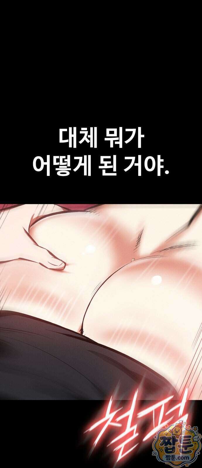 데이워커 82화 1