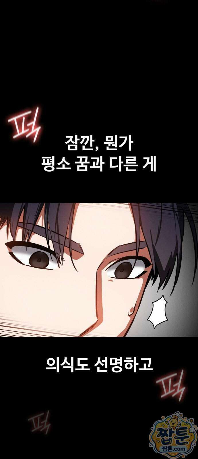 데이워커 82화 4