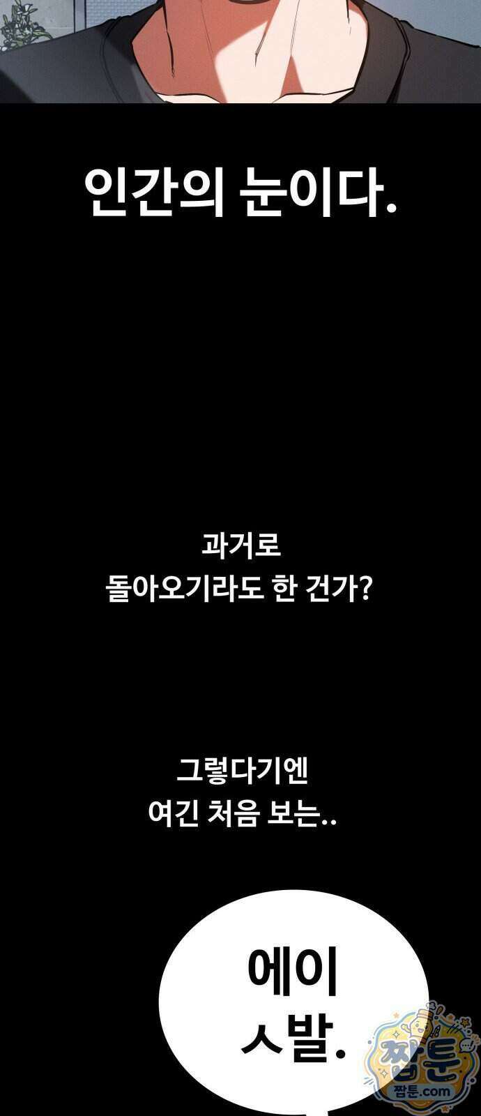 데이워커 82화 13
