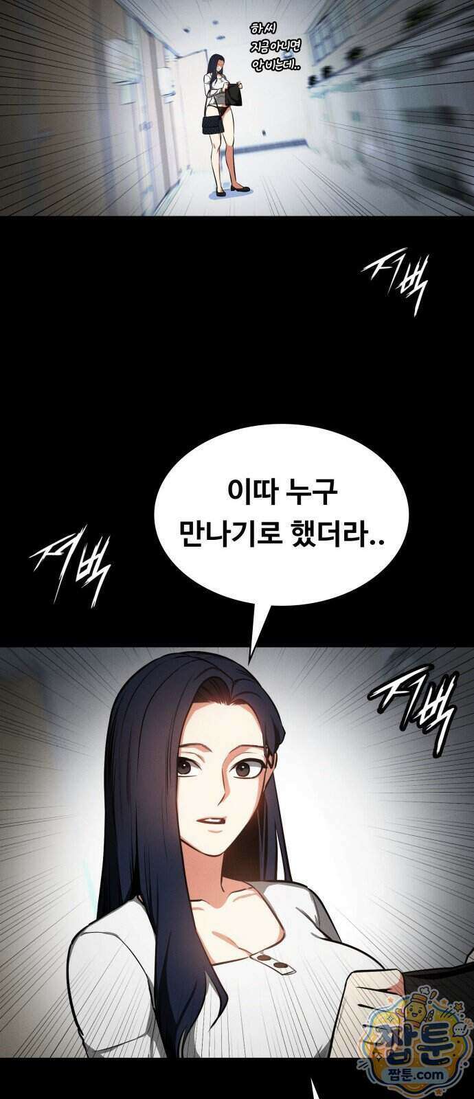 데이워커 82화 17