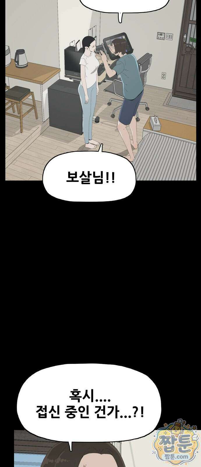 서바이브 part2 : 색묘귀 13화 3