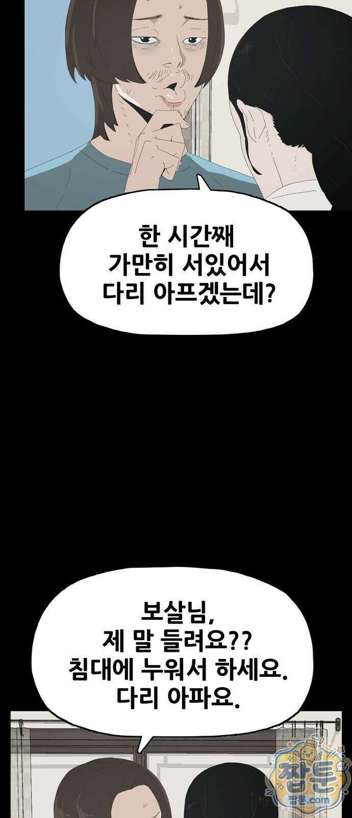 서바이브 part2 : 색묘귀 13화 4