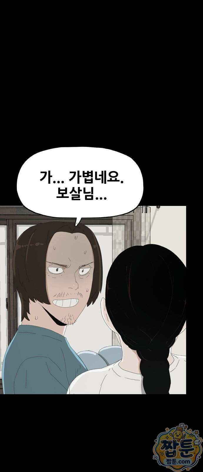 서바이브 part2 : 색묘귀 13화 9