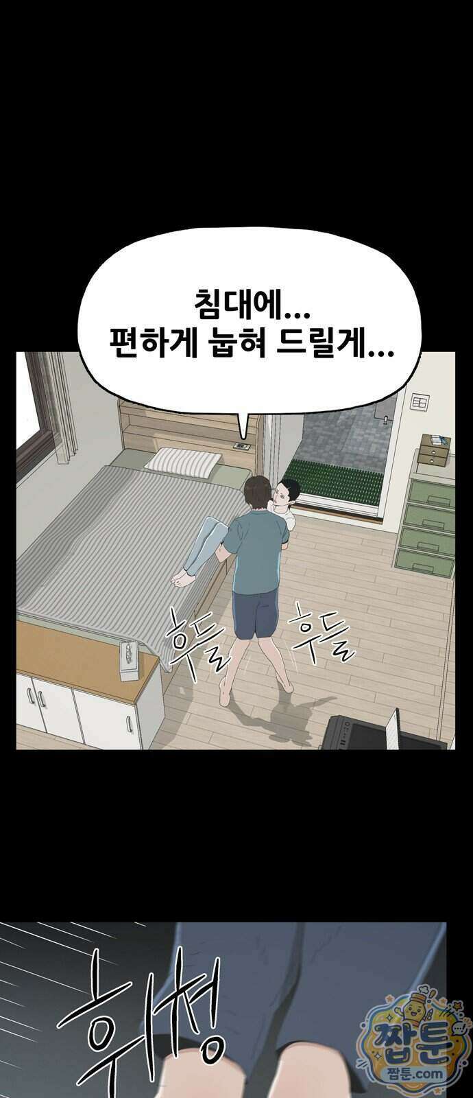 서바이브 part2 : 색묘귀 13화 10