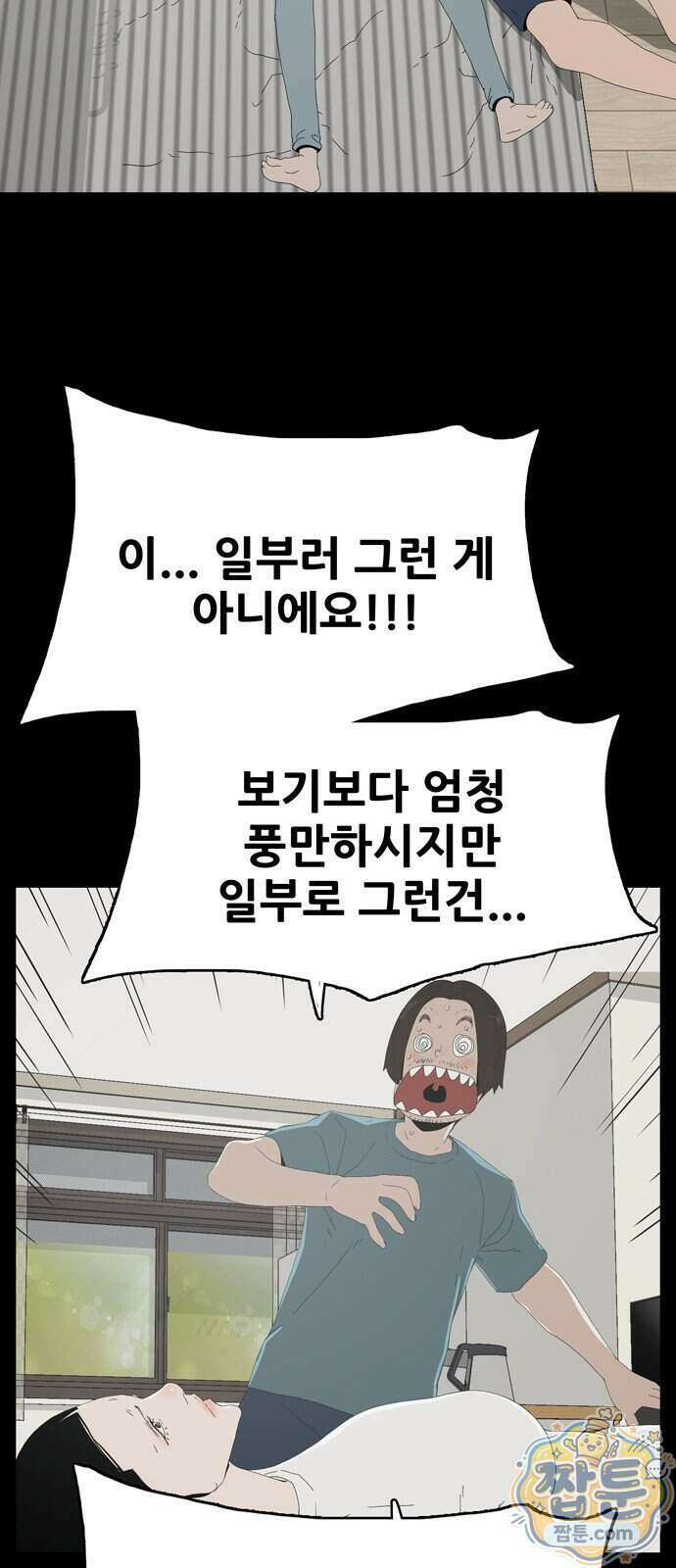 서바이브 part2 : 색묘귀 13화 14