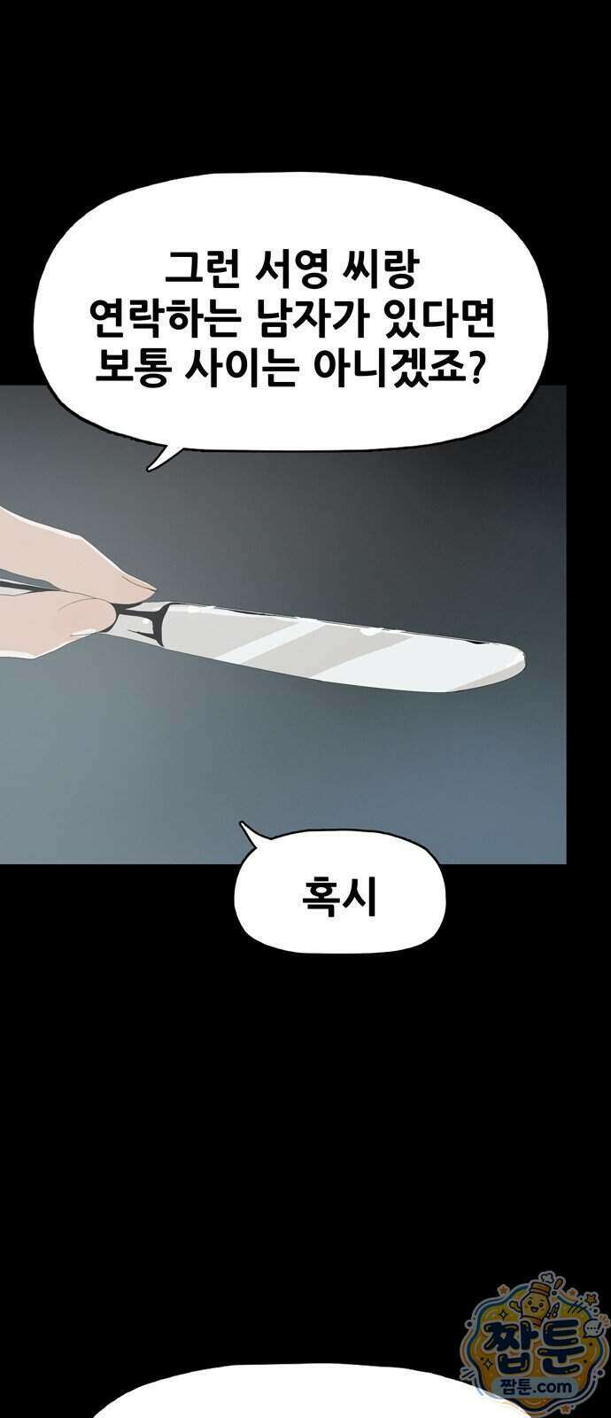 서바이브 part2 : 색묘귀 15화 1