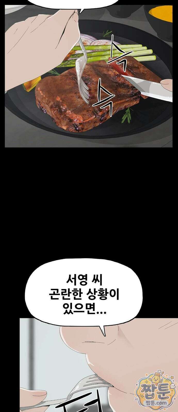서바이브 part2 : 색묘귀 15화 4