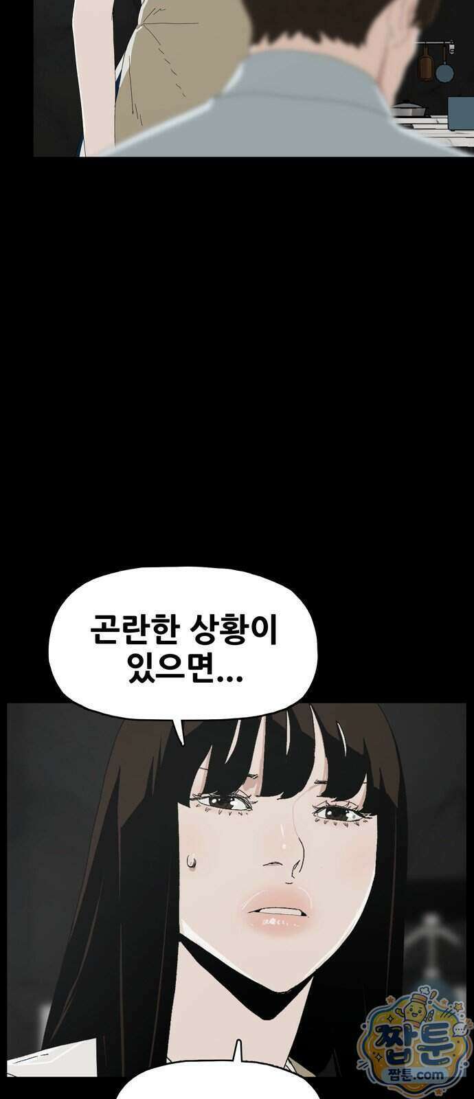서바이브 part2 : 색묘귀 15화 7
