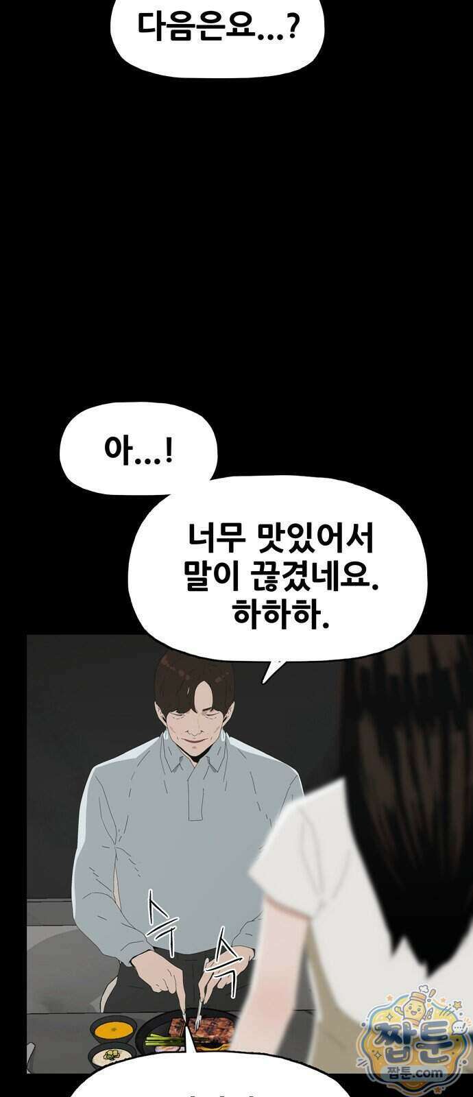 서바이브 part2 : 색묘귀 15화 8