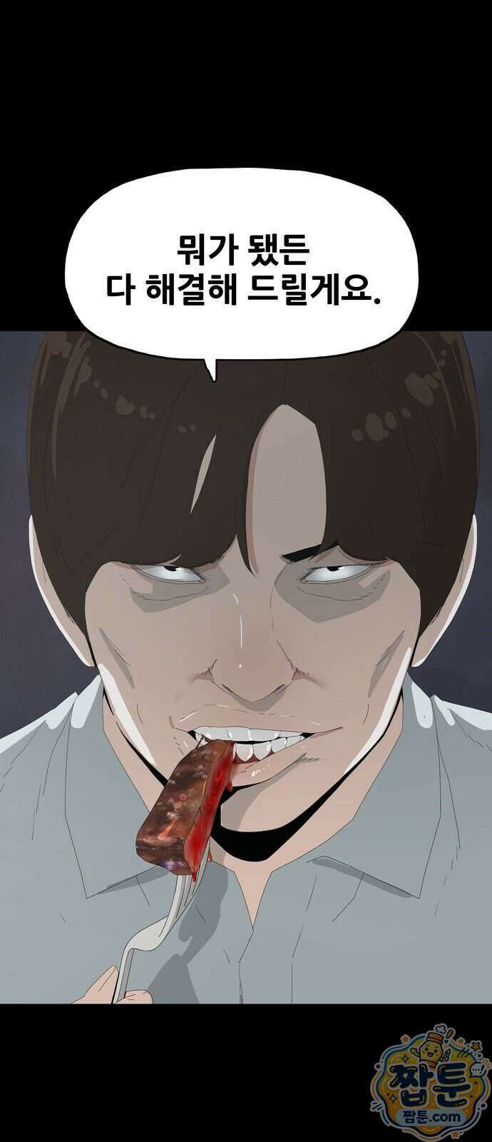 서바이브 part2 : 색묘귀 15화 10