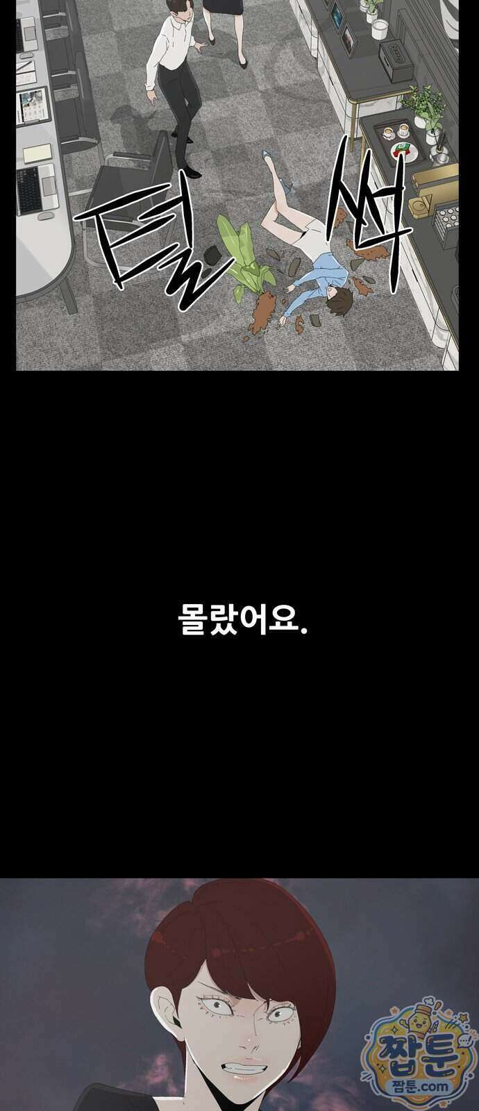 서바이브 part2 : 색묘귀 18화 3