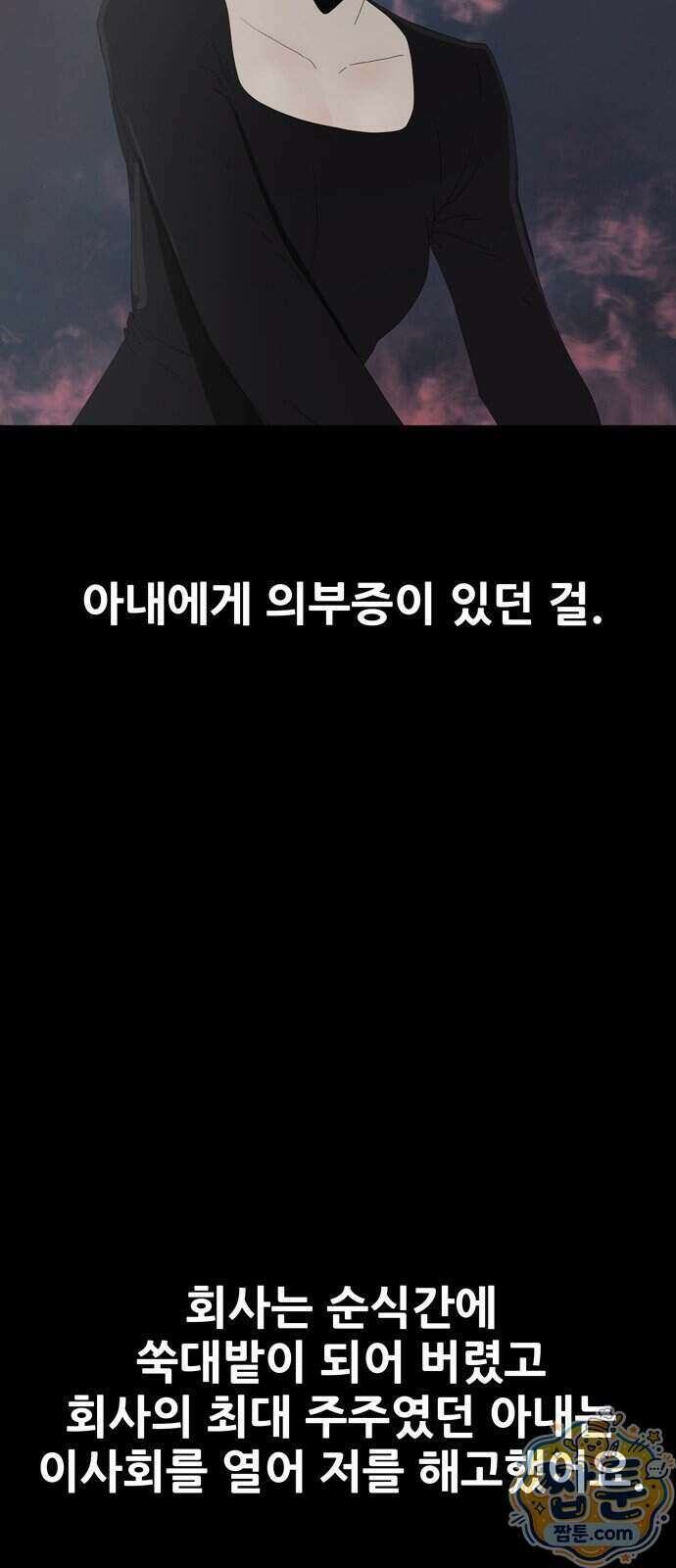 서바이브 part2 : 색묘귀 18화 4